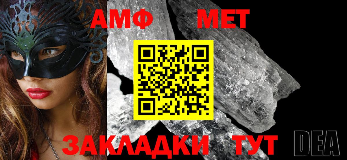 Амфетамин Розовый  Вход с VPN  Анапа 