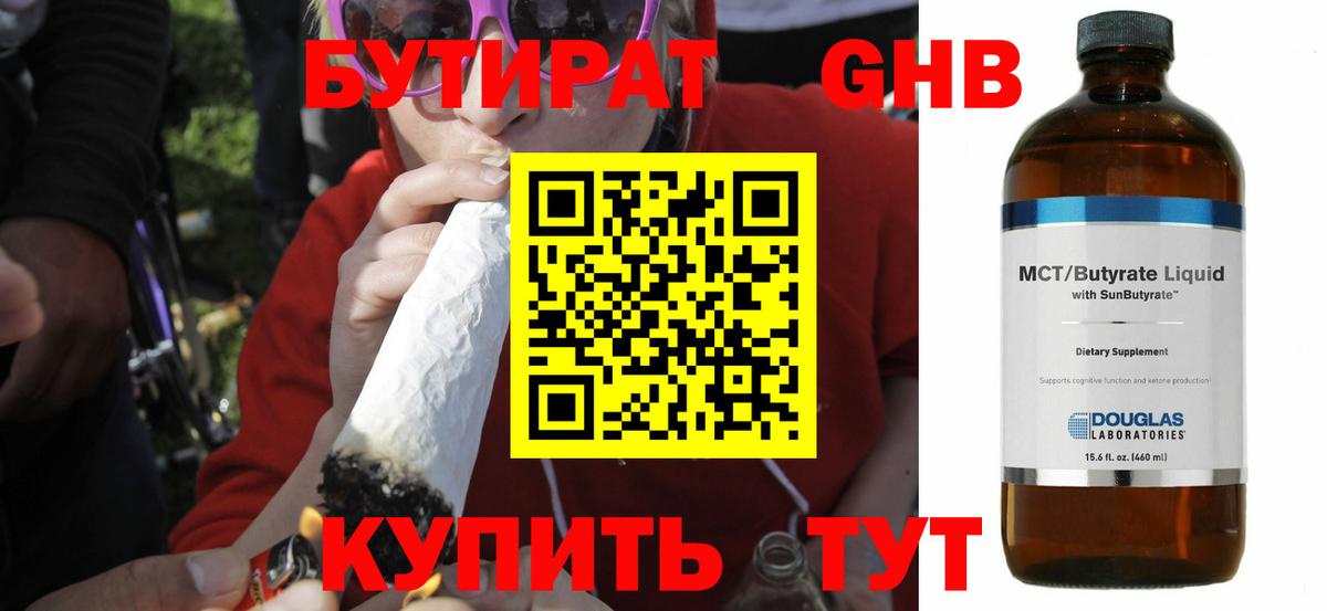 Анапа  Бутират GHB  Вход с VPN 