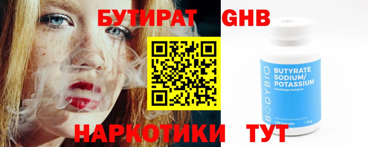 БУТИРАТ 99% Анапа
