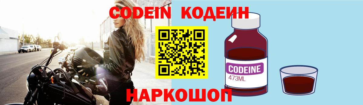 Кодеиновый сироп Lean Purple Drank  Вход с VPN  Анапа  Кодеиновый сироп Lean напиток Lean (лин) 