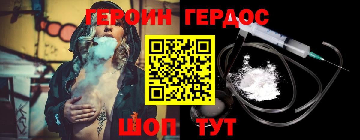 Героин герыч Анапа